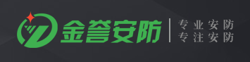 長(zhǎng)春監(jiān)控安裝就選擇金譽(yù)安防